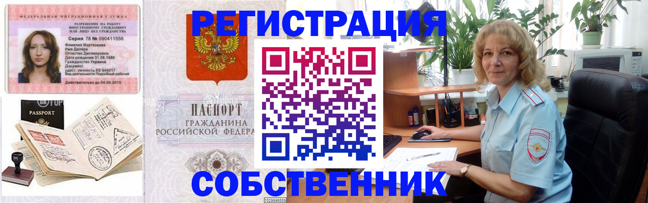 прописка законно в Заводоуковске